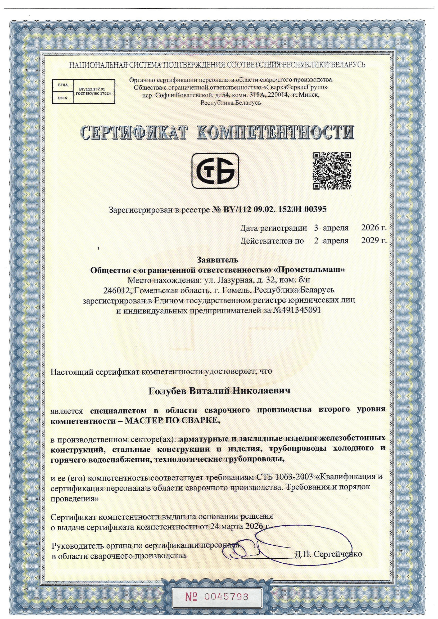 Сертификат_компетентности_Голубев
